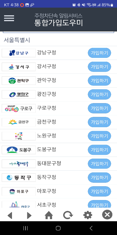 주정차단속알림서비스