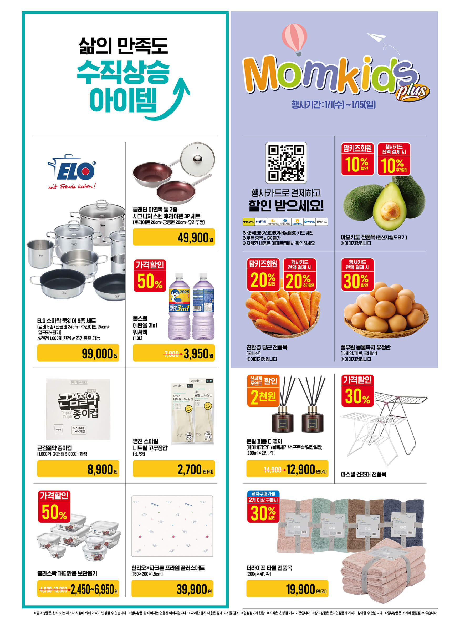 2025 이마트 고래잇 페스타 새해맞이 할인 행사 기간 품목 안내