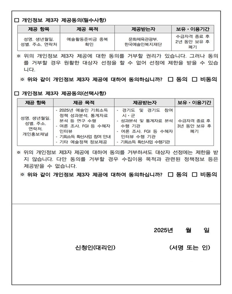 1년 150만원 2025년 경기도 예술인 기회소득 신청하세요 관련사진8
