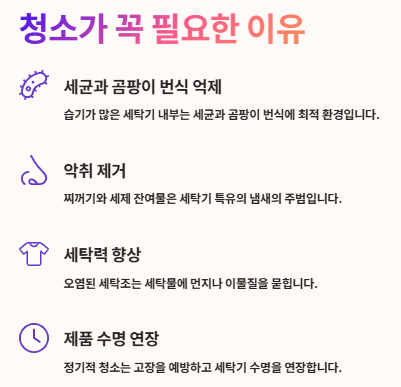 통돌이세탁기 청소방법: 청소주기,준비물,단계별 청소방법