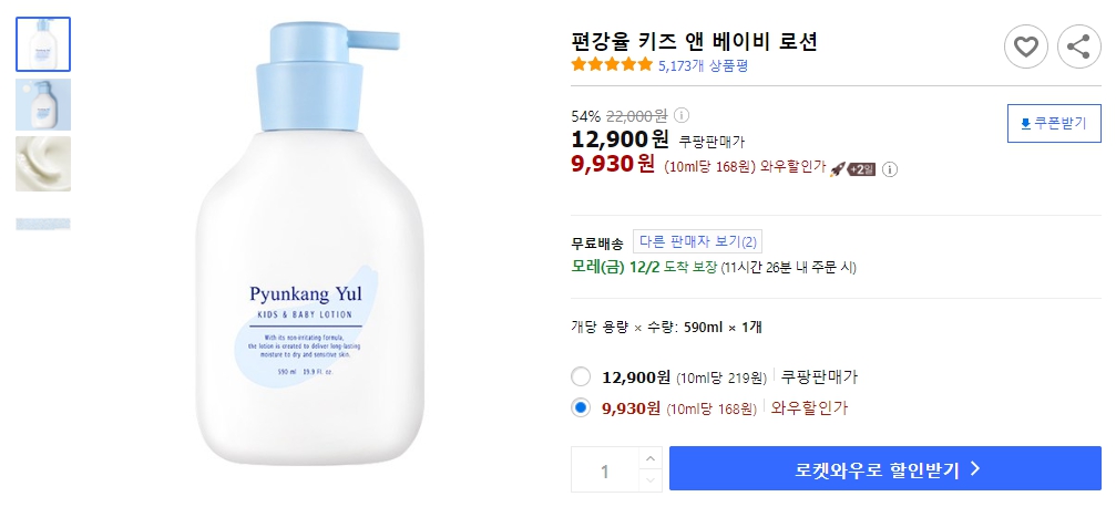 편강율-키즈-앤-베이비-로션