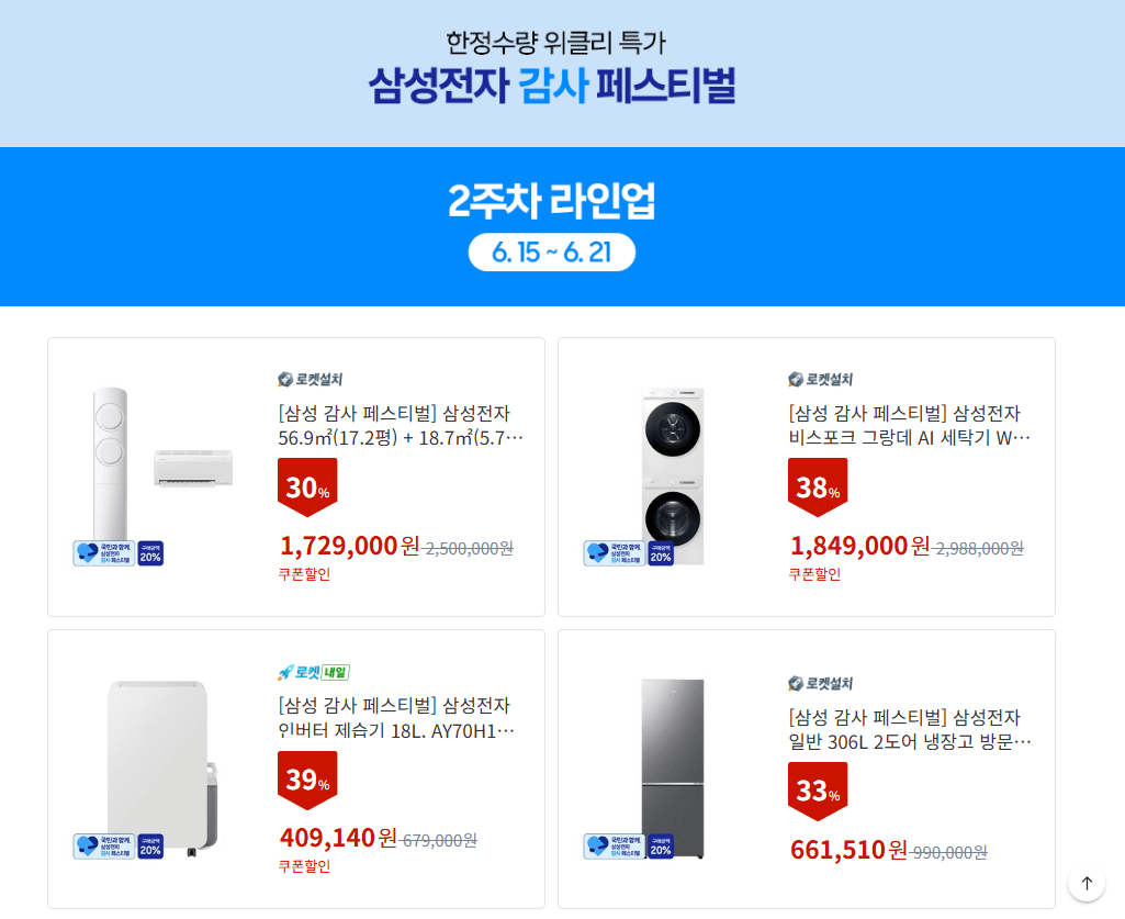 삼성전자 온누리상품권 환급 쿠팡 구매하기