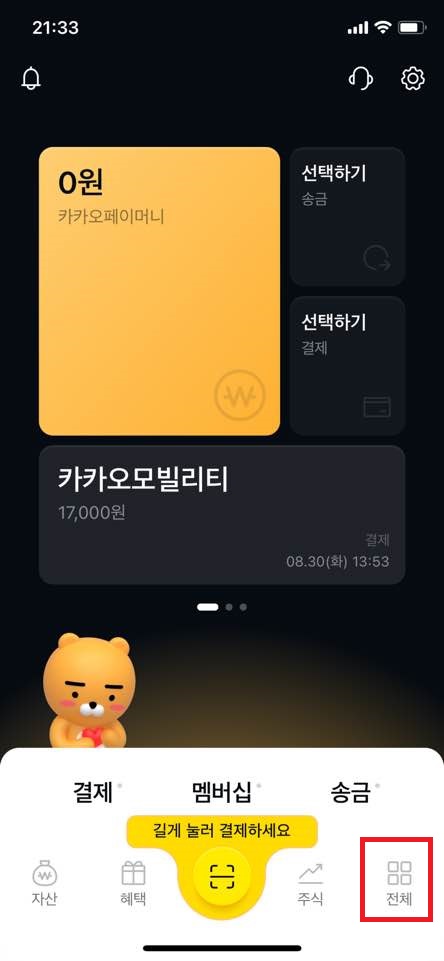 카카오페이 앱