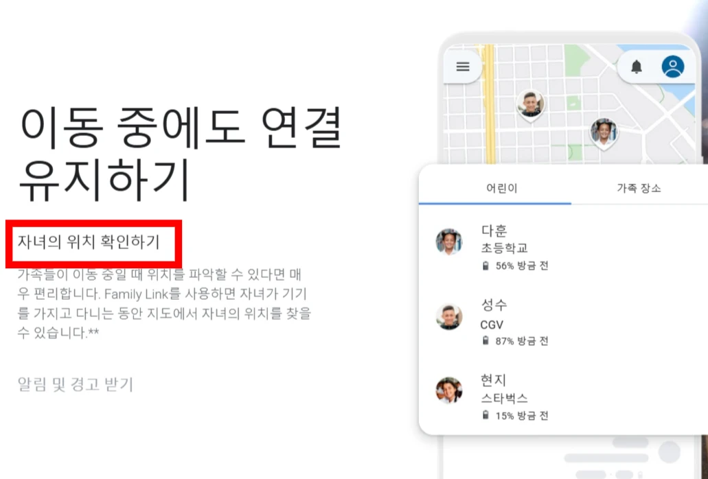 부모보호애플리케이션