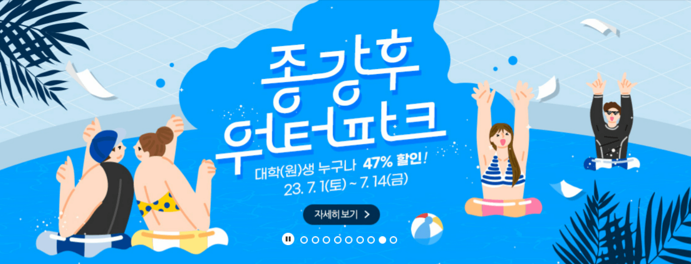 롯데 워터파크 할인 및 이벤트