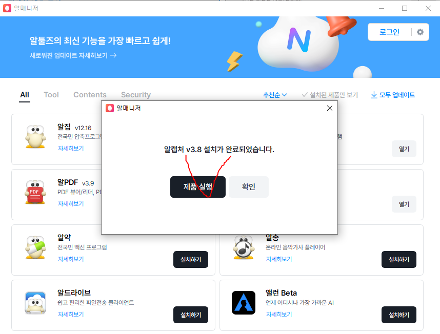 알캡쳐 프로그램 다운로드