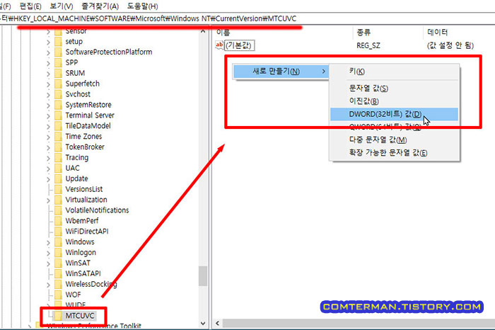 MTCUVC 값 새로 만들기
