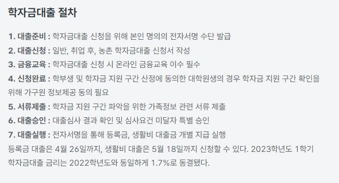 학자금-대출-신청-방법-절차