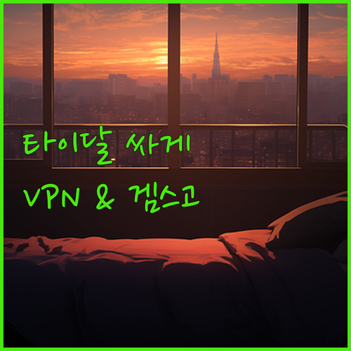 타이달(TIDAL) 한국에서 저렴하게..