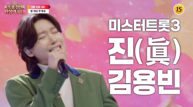 케이트롯 진선미 환상의 무대 방송시간 출연진 재방송 다시보기 