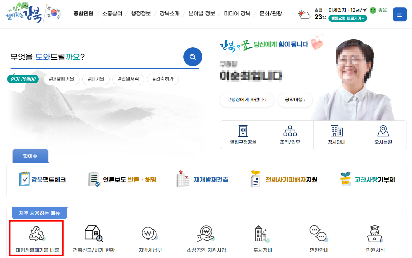 서울 강북구 대형 폐기물 온라인 배출 신청 방법 1