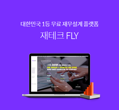 재테크플라이