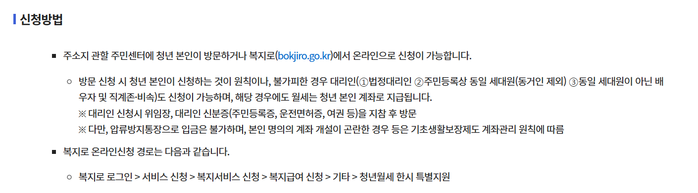 신청방법