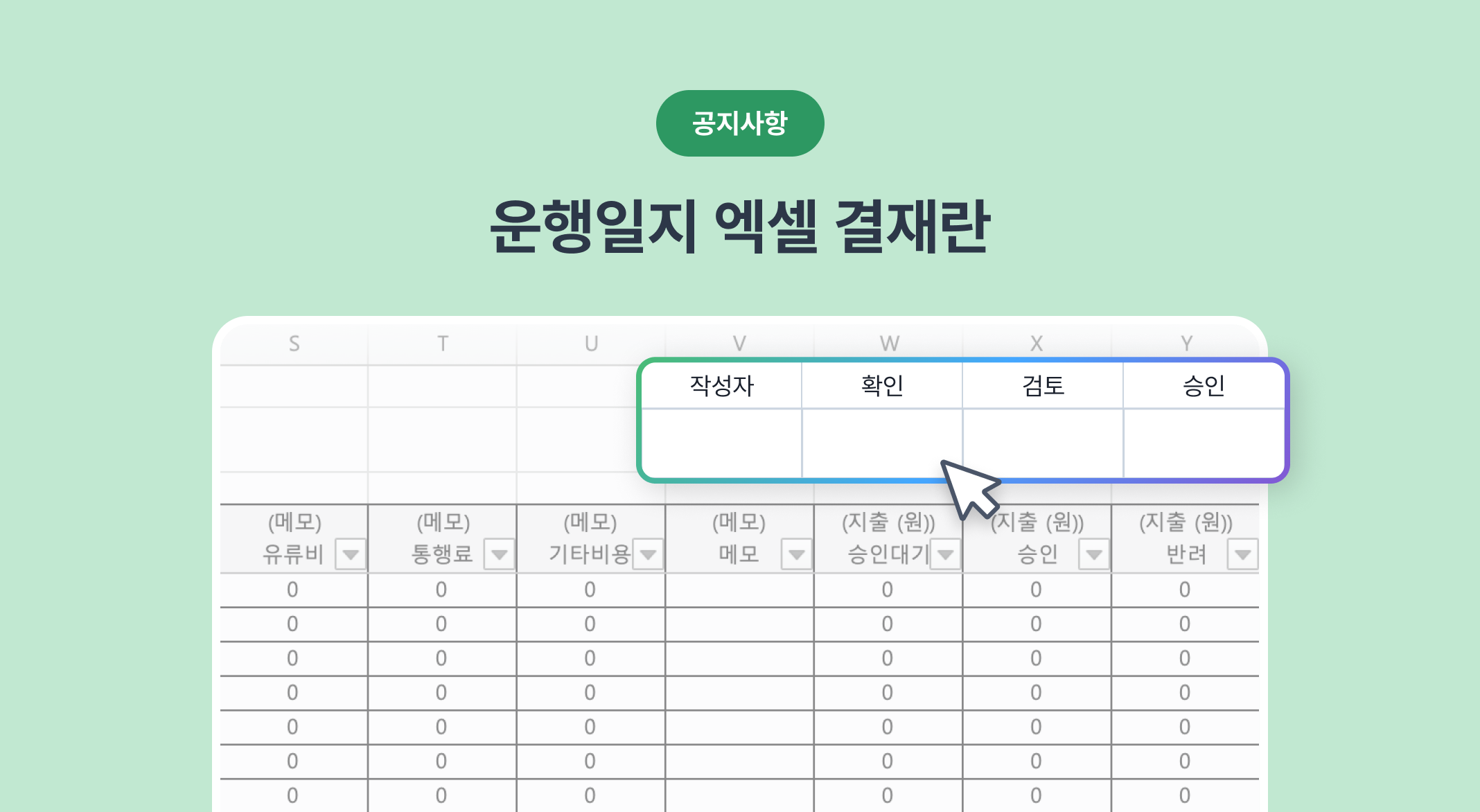 차량운행일지결재