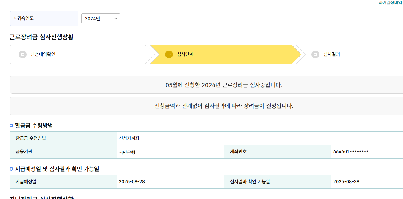 근로장장려금지급일확인방법