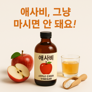 사과식초