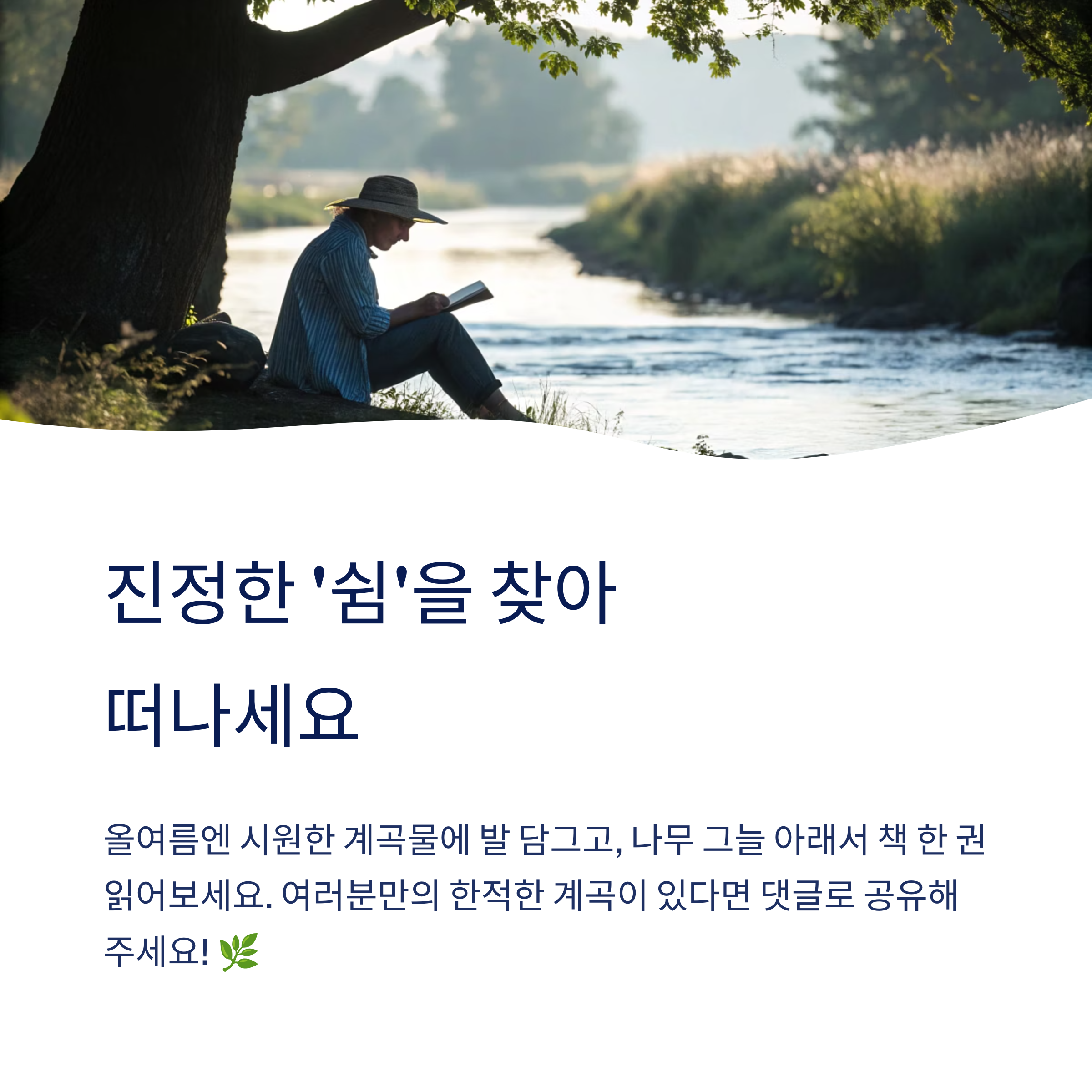 진정한 '쉼'을 찾아 떠나세요