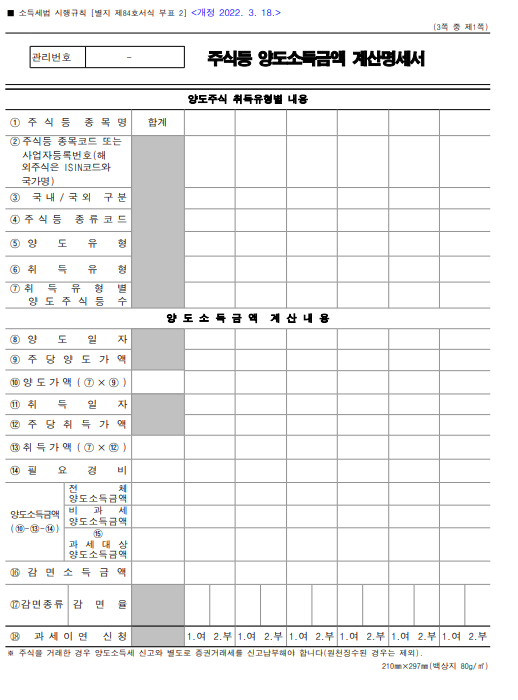 양도소득세 신고 거래명세서