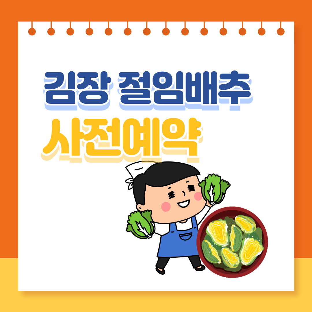 절임배추-사전예약-썸네일