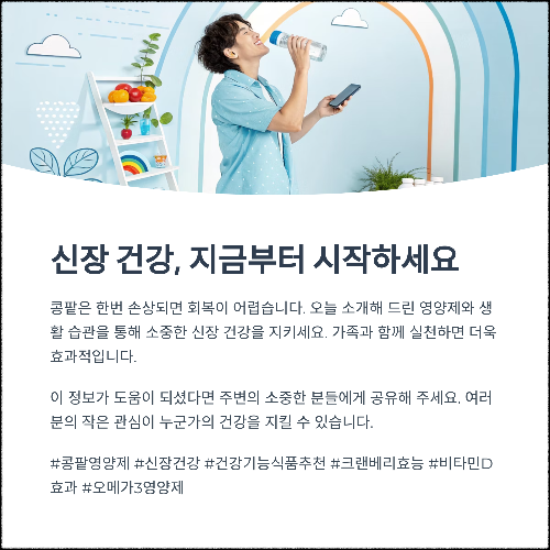 신장 건강을 지키는 영양제와 관리법의 모든 것