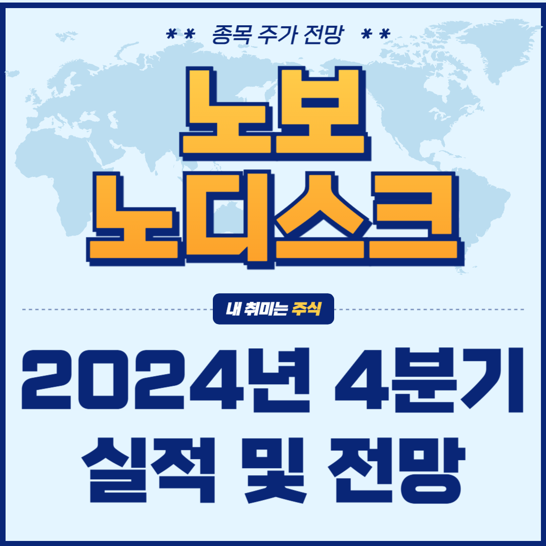 노보노디스크