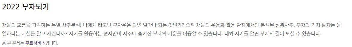 2022금전운세