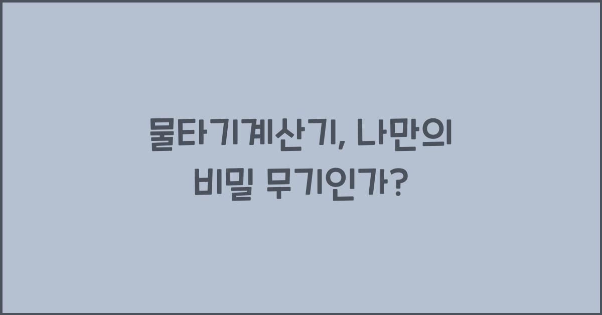 물타기계산기