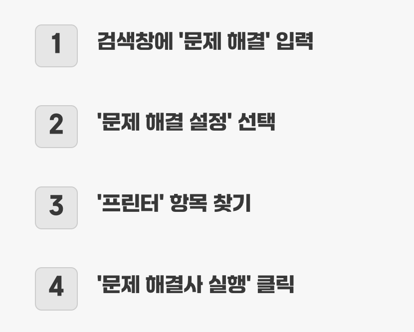 2단계: 윈도우의 자가 진단 기능 활용하기