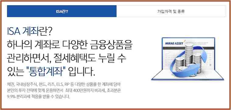 ISA 계좌 만들기 개설 요건 및 만기 설정: ISA 계좌 장점과 단점 정리