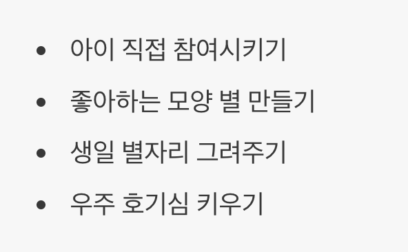 4. 아이와 함께 만드는 '우리 가족 별자리'