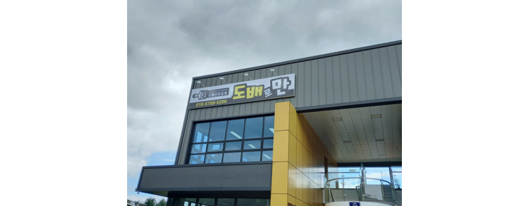 영주시 도배공사