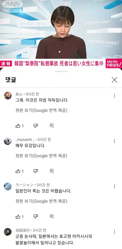 이태원 할로윈 압사 사고 일본 반응