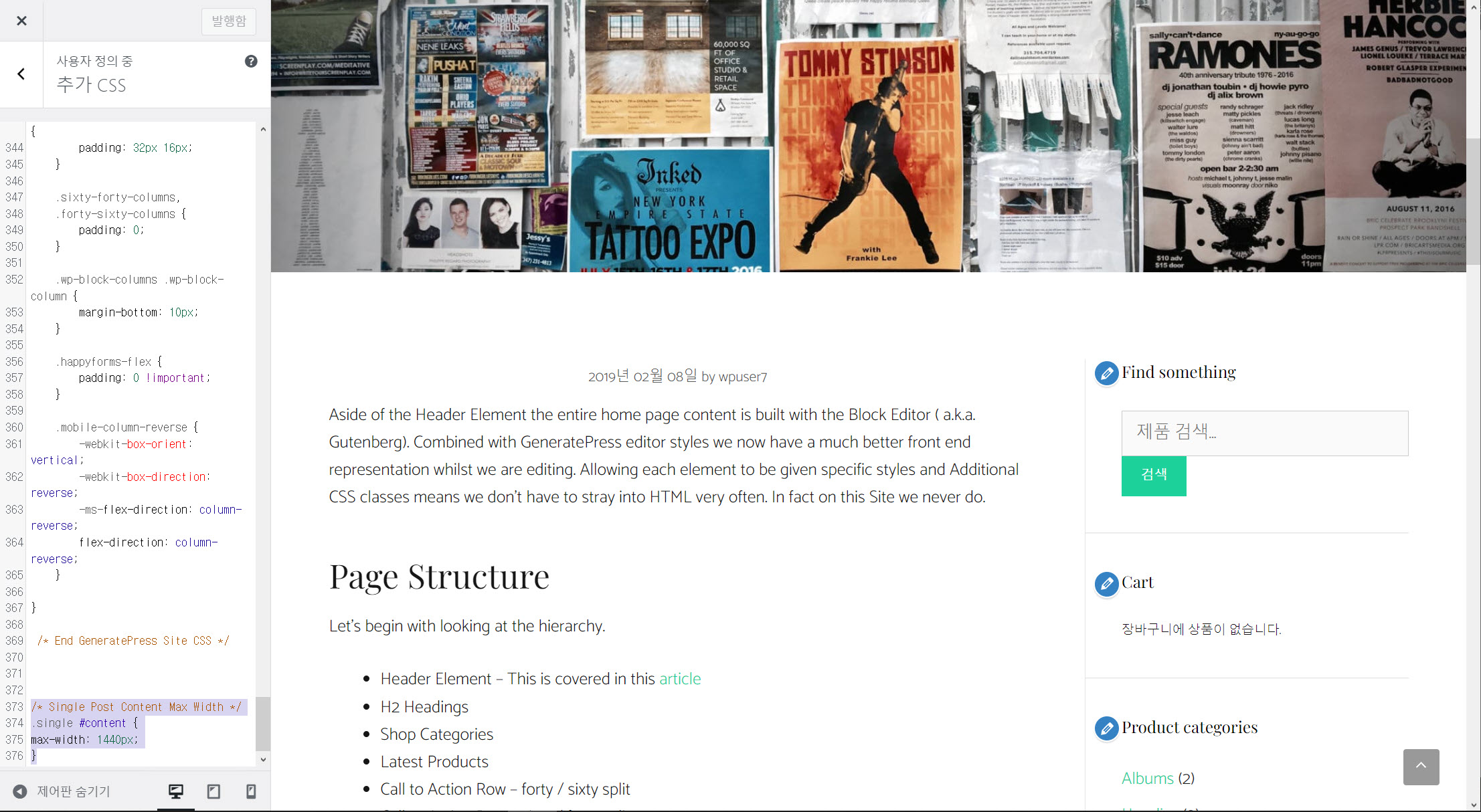 GeneratePress 테마 포스트 사이드바 너비 조정하기