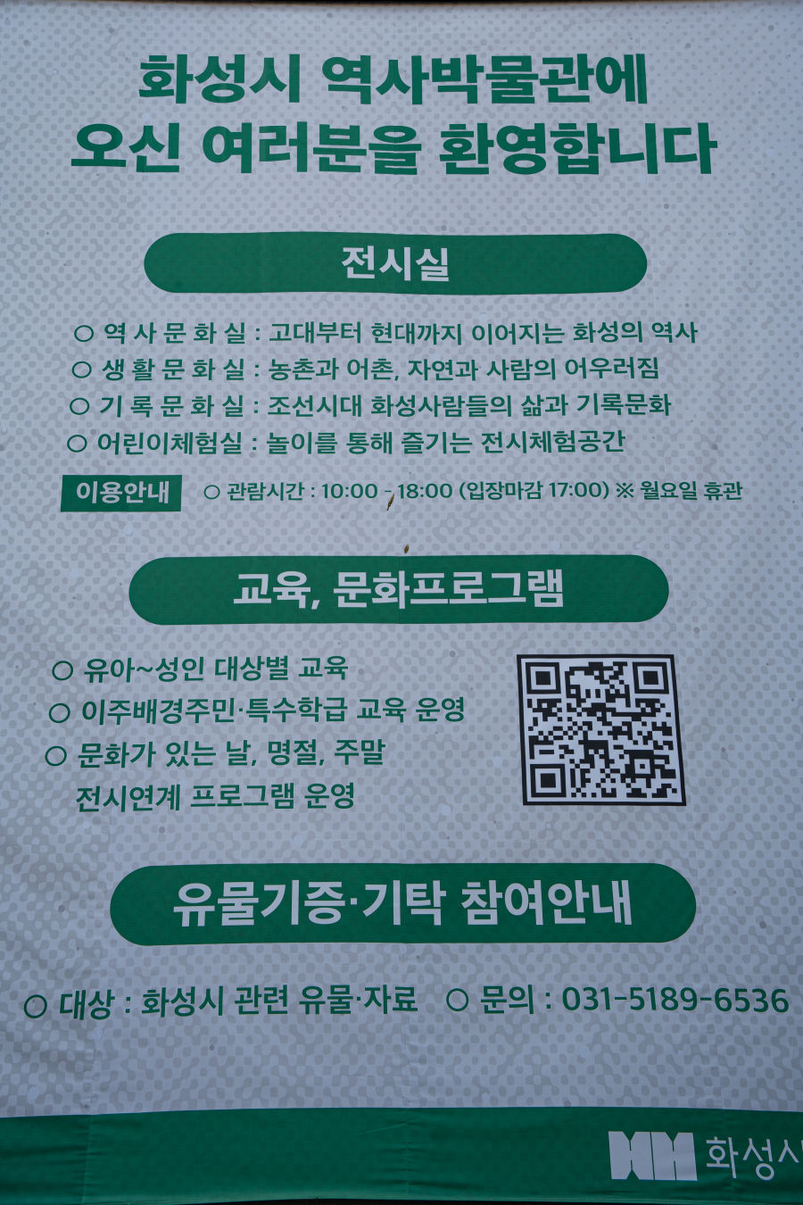 화성시 역사박물관