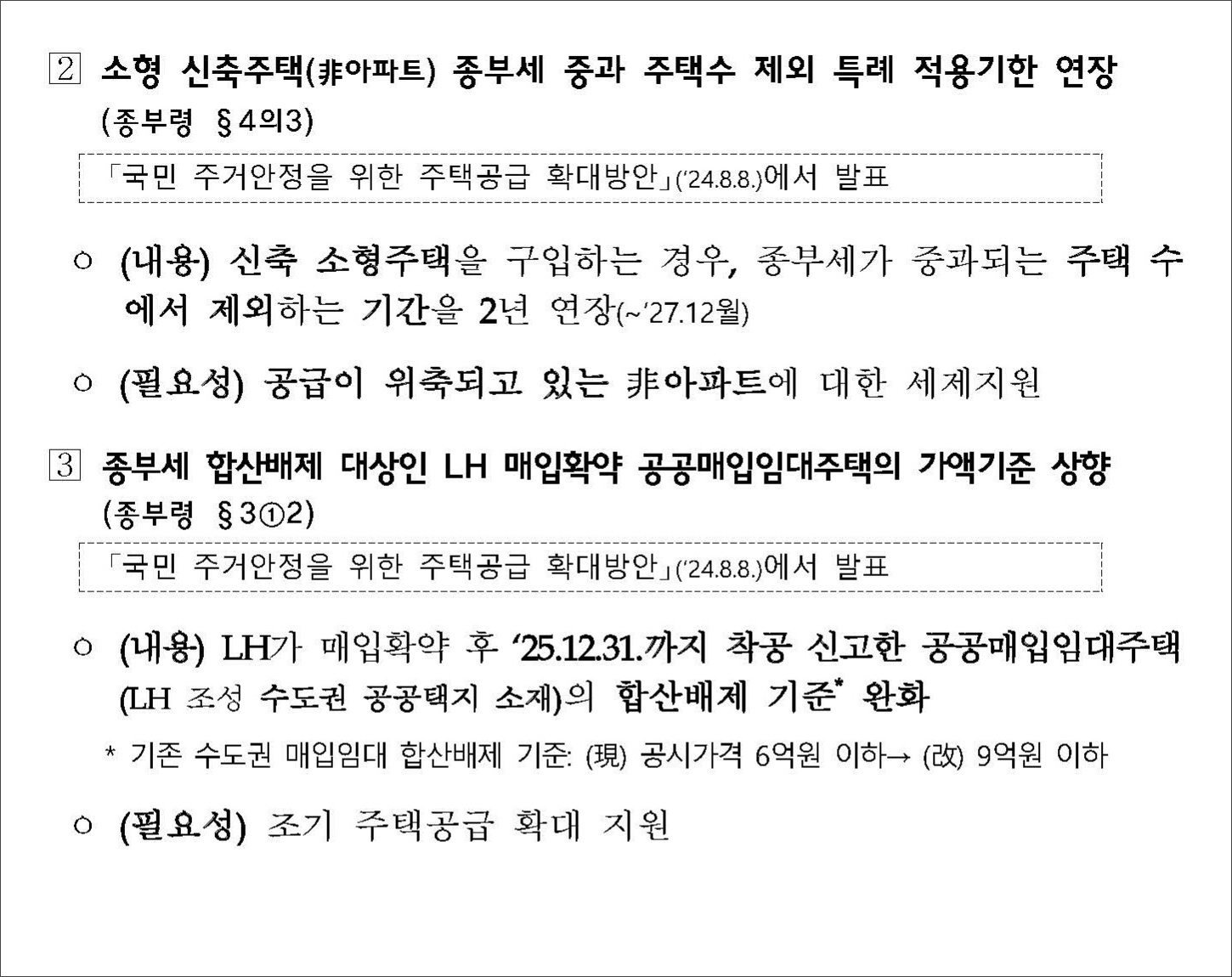 소득세법 시행령 등 5개 시행령 개정안 보도자료(최종) 5