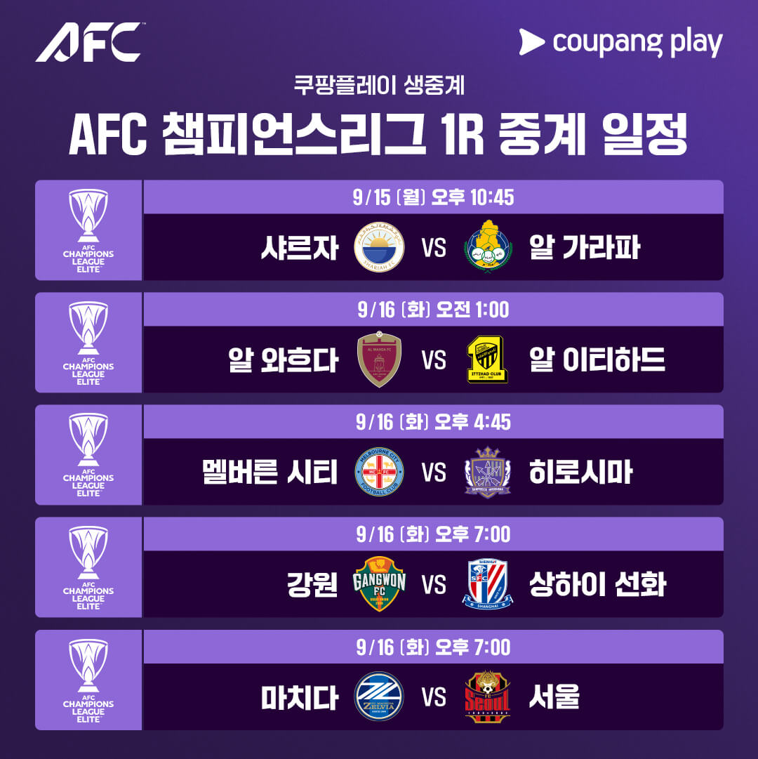 아시아 챔피언스리그 FC서울 강원FC 울산HD