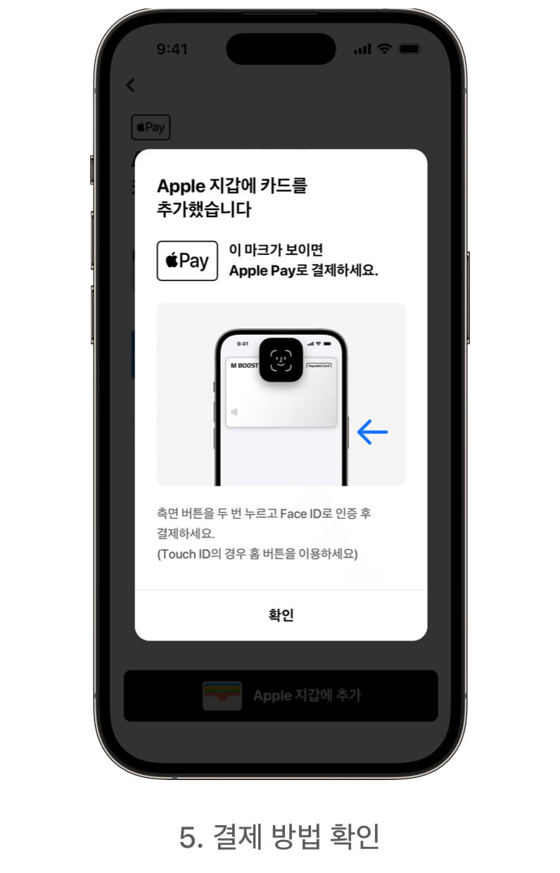 애플페이-카드-등록-방법5