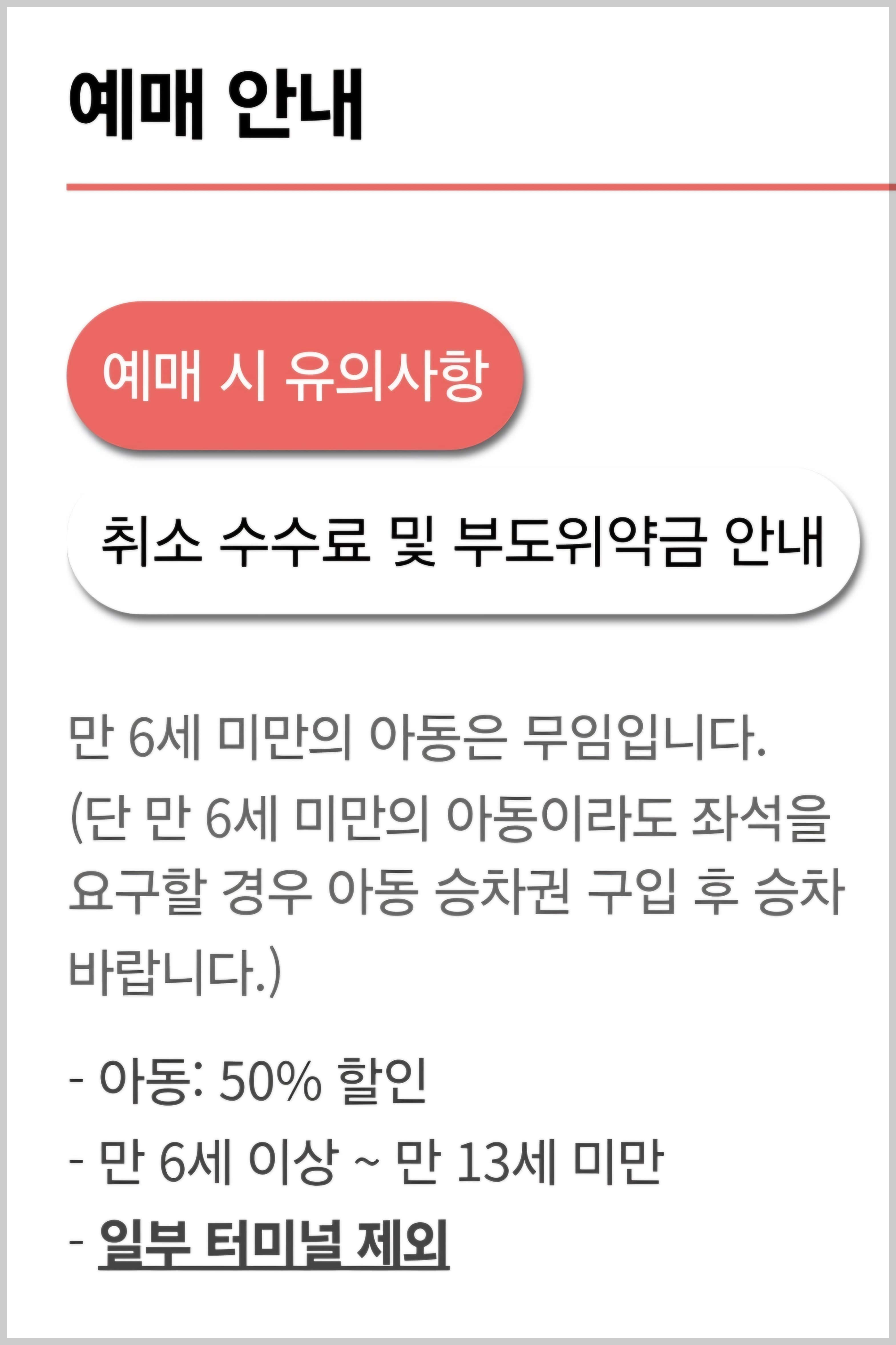 예매 시 유의사항1
