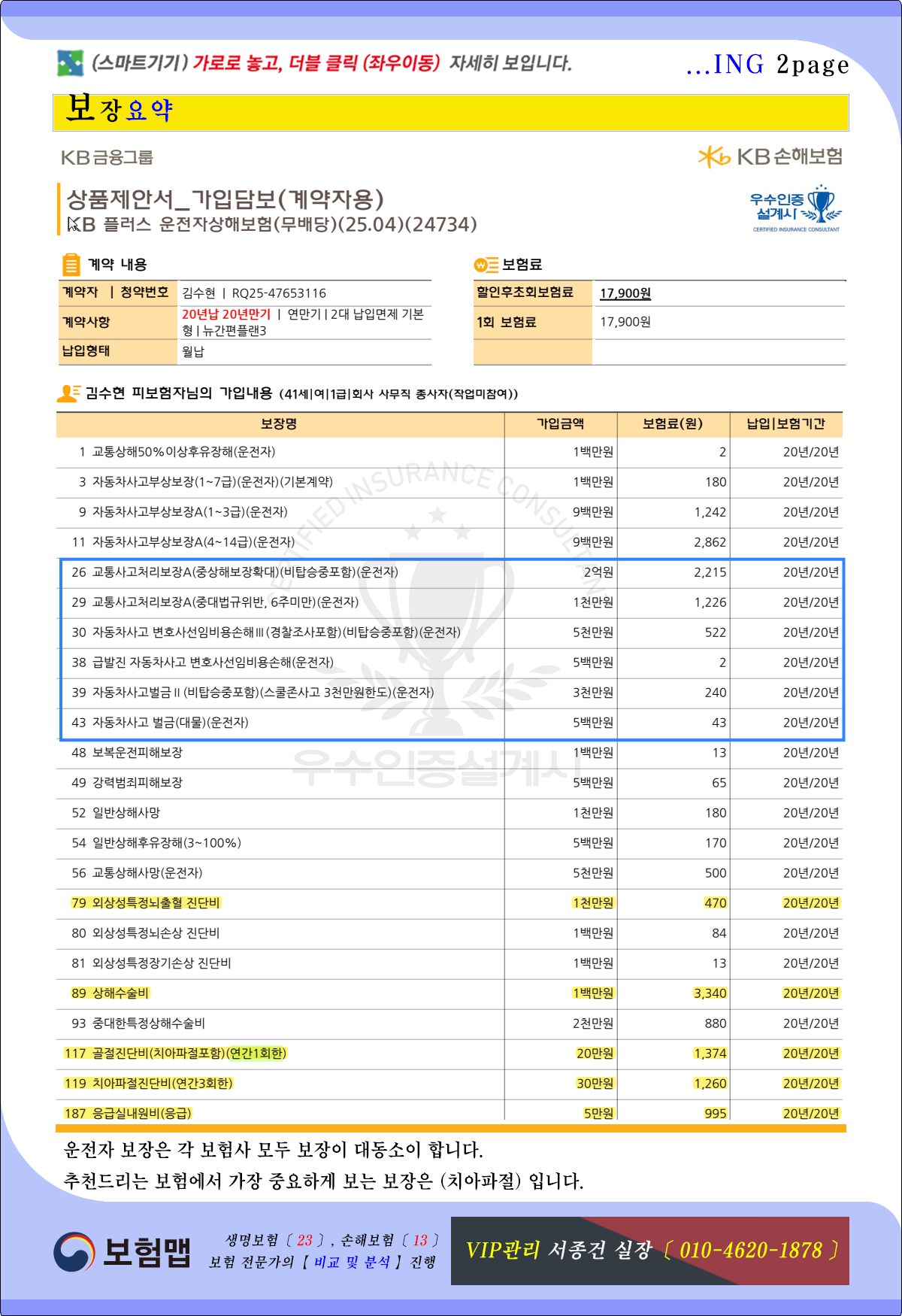 전문가의 운전자보험추천2