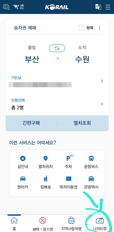 나의티켓에서-티켓확인하기