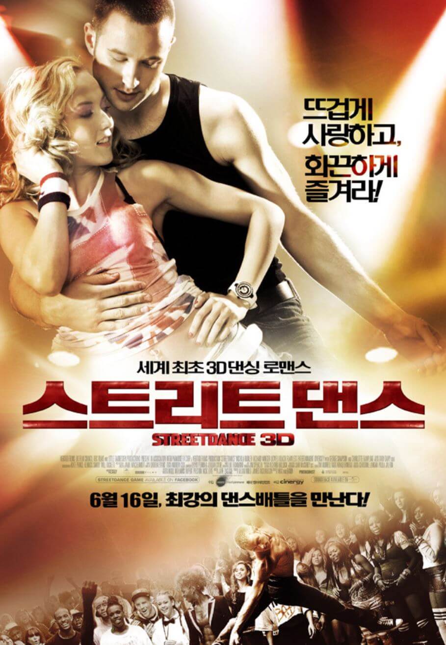 스트리트댄스 포스터