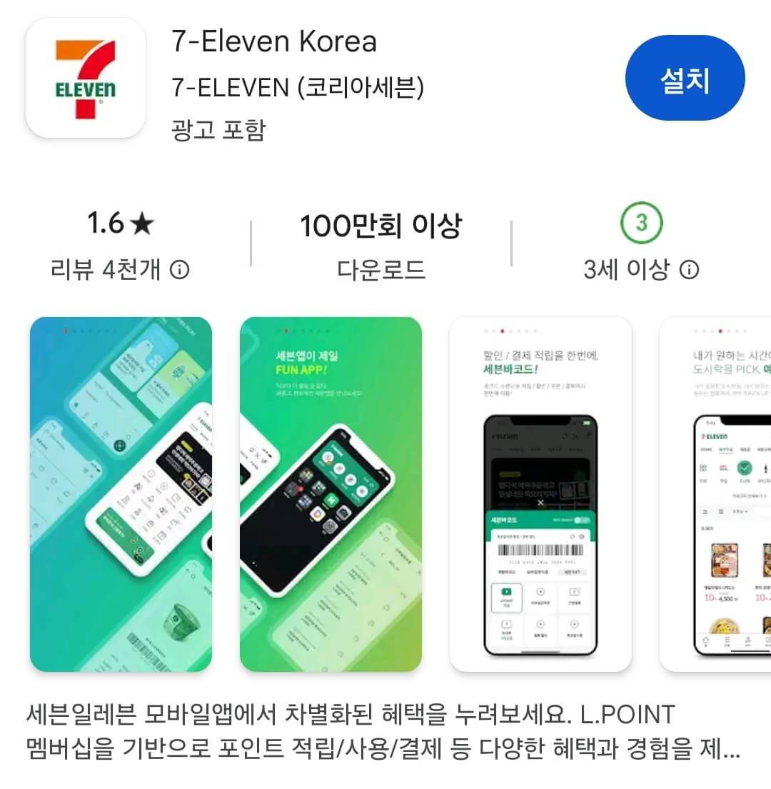 대한민국 4대 편의점 재고 조회 방법 알아보기(CU, GS25, 이마트24, 세븐일레븐)