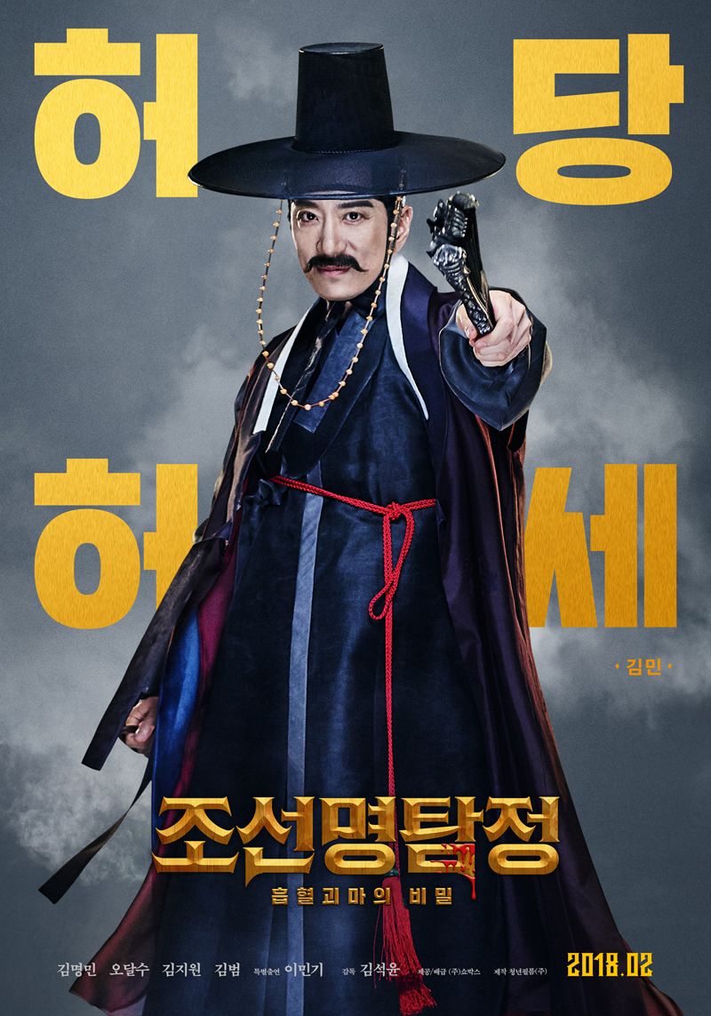 조선명탐정