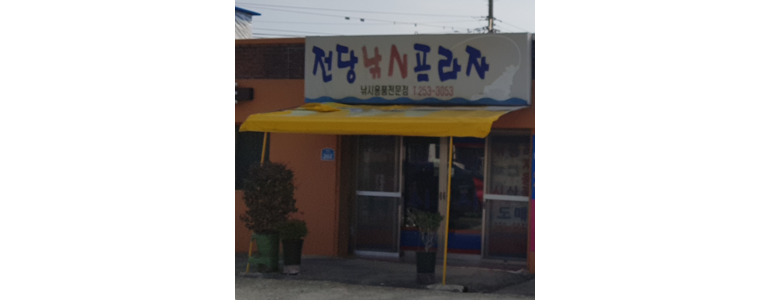 익산시 낚시용품