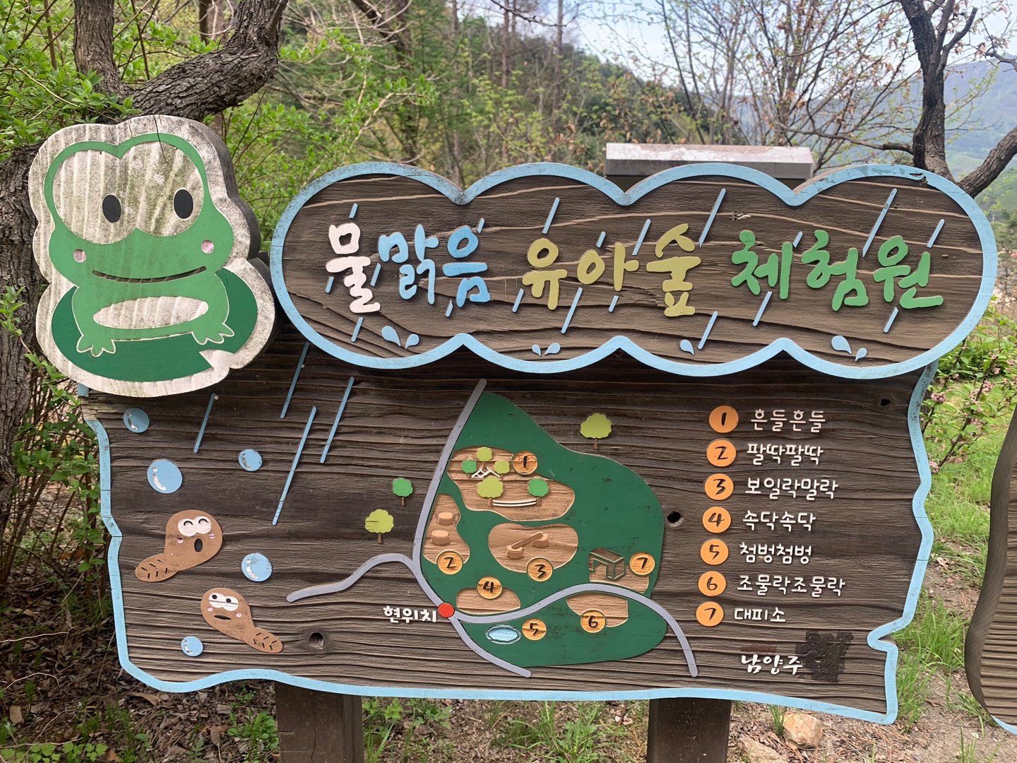 물맑음놀이터 유아숲체험원