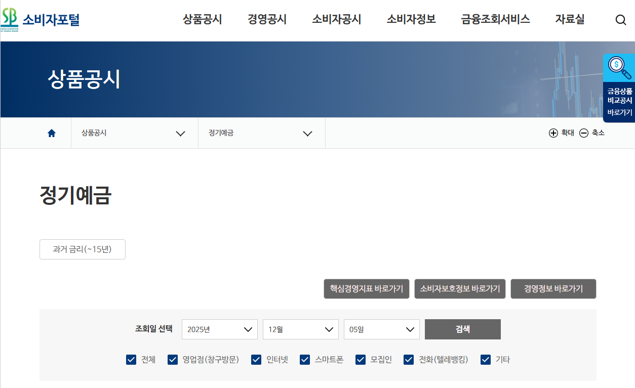 저축은행중앙회 공시 페이지