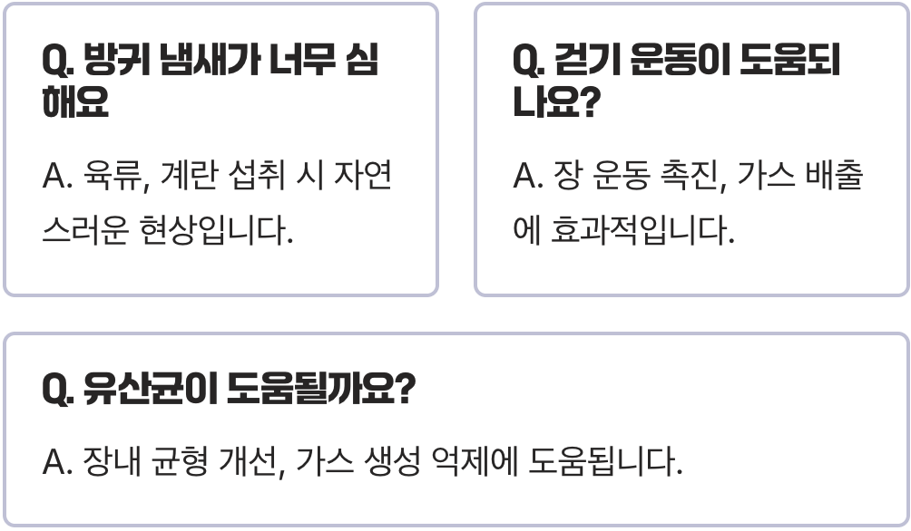 잦은 방귀와 복부팽만&amp;#44; 배에가스찼을때 원인과 해결책 총정리