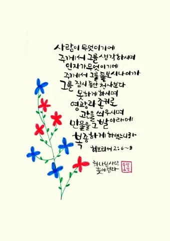 히브리서 10장 24절 묵상 - 서로 돌아보아 사랑과 선행을 격려하며_23