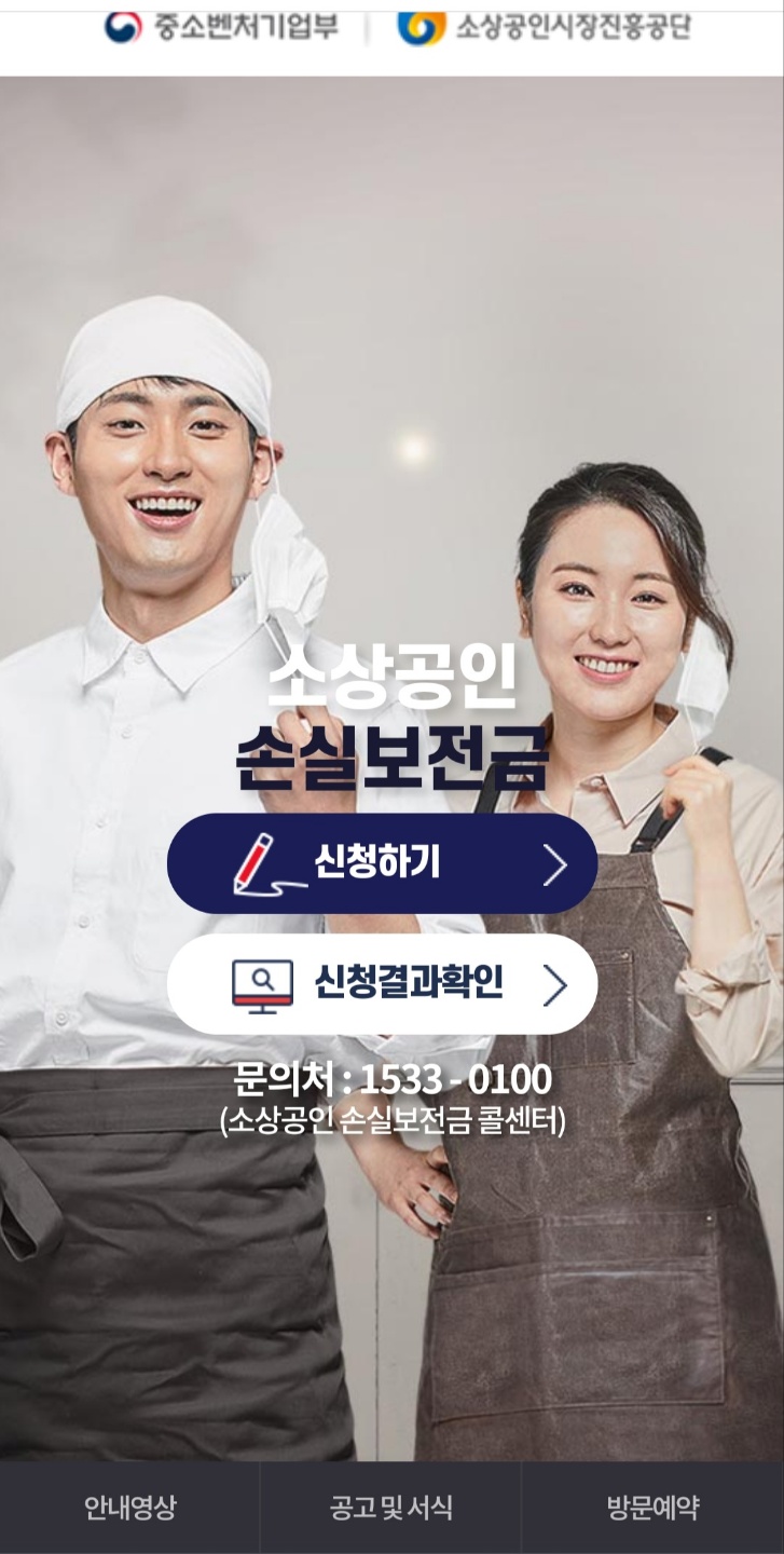 소상공인 손실보전금