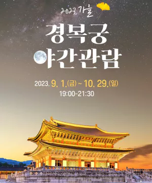 경복궁